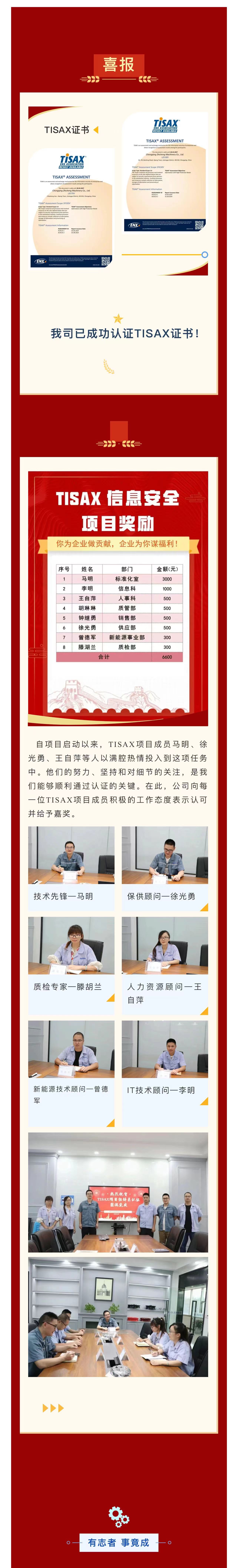 9.TISAX成功認(rèn)證，開啟志成信息安全管理新篇章.jpg